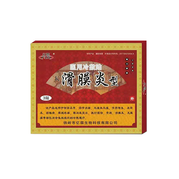 太原滑膜炎貼（醫(yī)用冷敷貼）